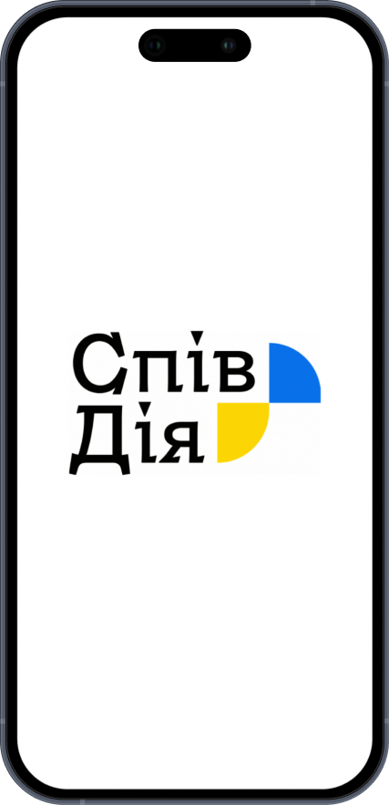 СпівДія в телефоні