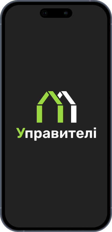 Управителі