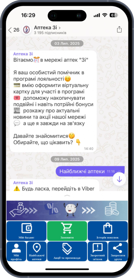 Демонстрація чат-бот Аптека 3і 1