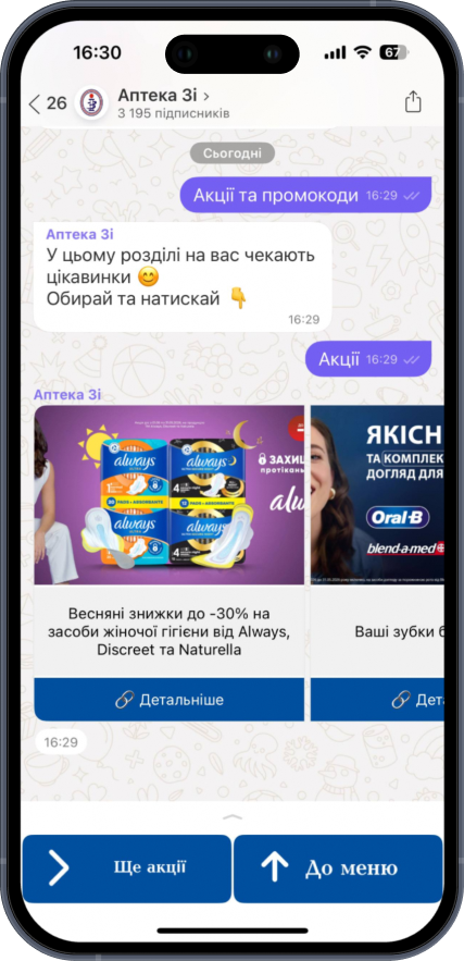 Демонстрація чат-бот Аптека 3і 3