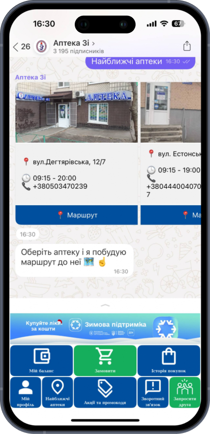 Демонстрація чат-бот Аптека 3і 4