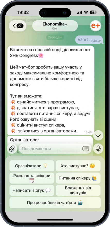 Демонстрація чат-бот Ekonomika+ 1