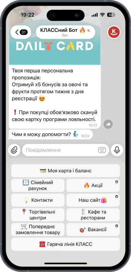 Демонстрація чат-бот КЛАСС 2