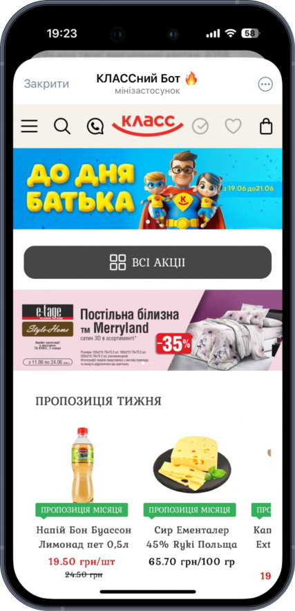 Демонстрація чат-бот КЛАСС 4