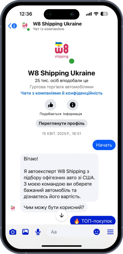 Демонстрація чат-бот W8 Shipping 1