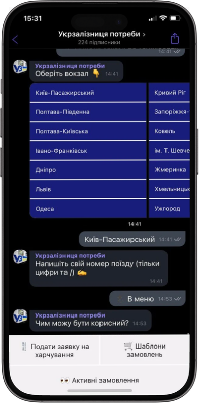Демонстрація чат-боту для Укрзалізниці