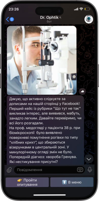 Демонстрація чат-боту Dr. Ophtic