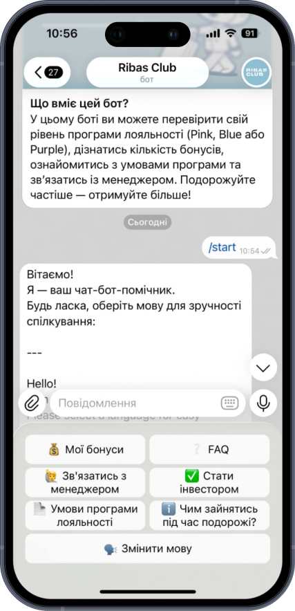 Демонстрація чат-бот RIBAS HOTELS GROUP 2