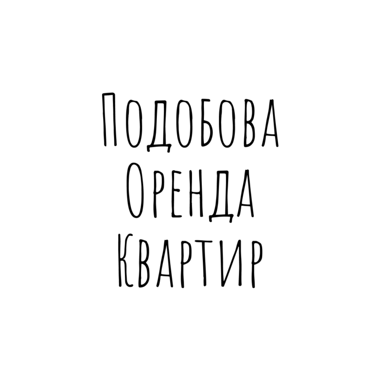 Viber-бот для подобової оренди квартир
